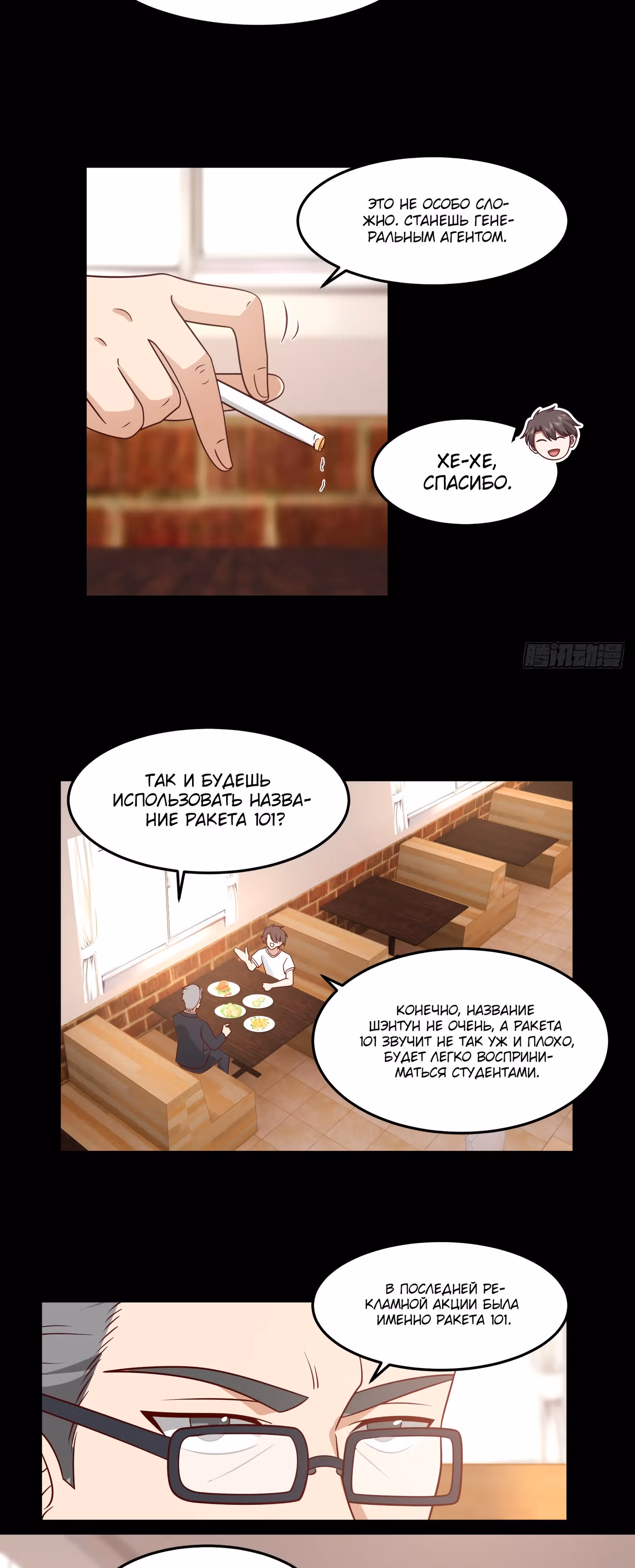 Я не хотел перерождаться — Том 1 · Глава 65, страница 8