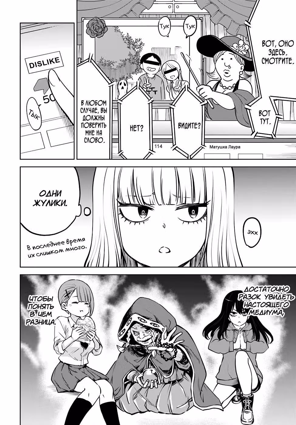 Девочка, которая видит это — Том 4 · Глава 26, страница 2
