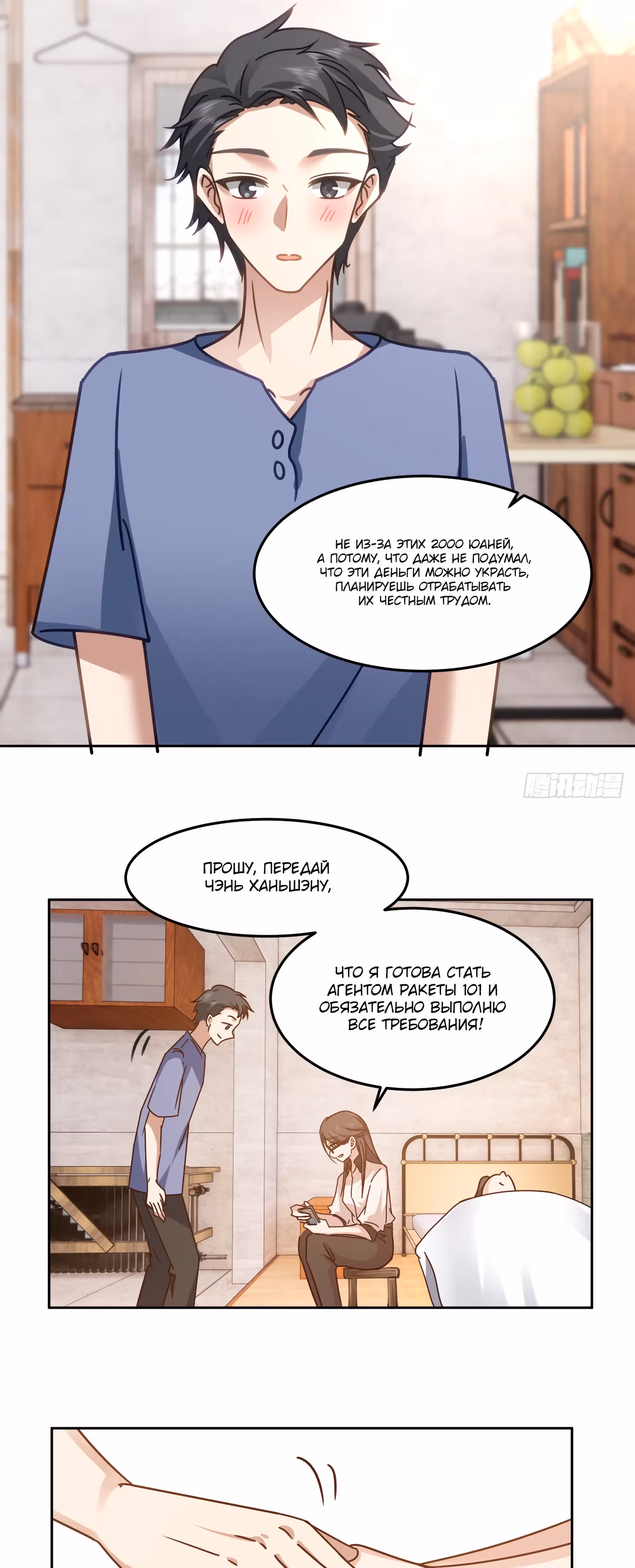 Я не хотел перерождаться — Том 1 · Глава 68, страница 19