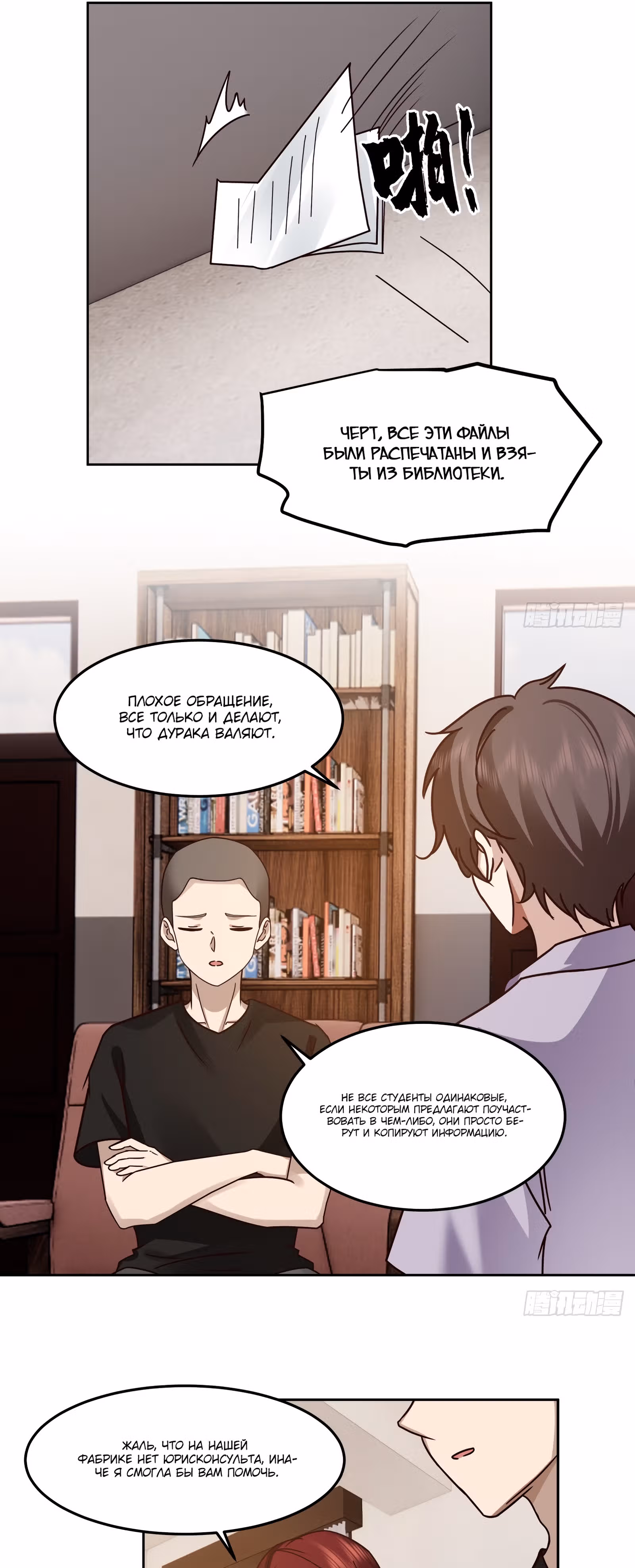 Я не хотел перерождаться — Том 1 · Глава 68, страница 22