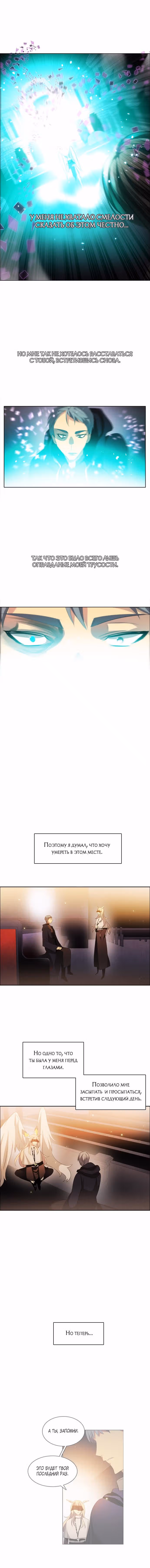 Нулевая игра — Том 1 · Глава 24, страница 16