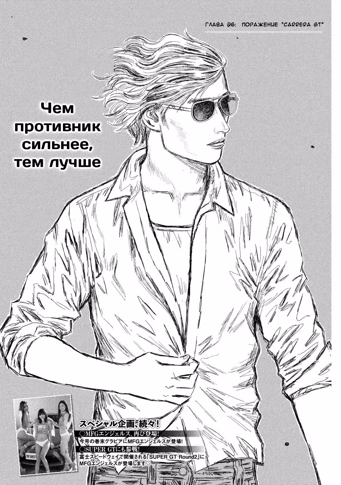 MF Призрак — Том 3 · Глава 26, страница 2