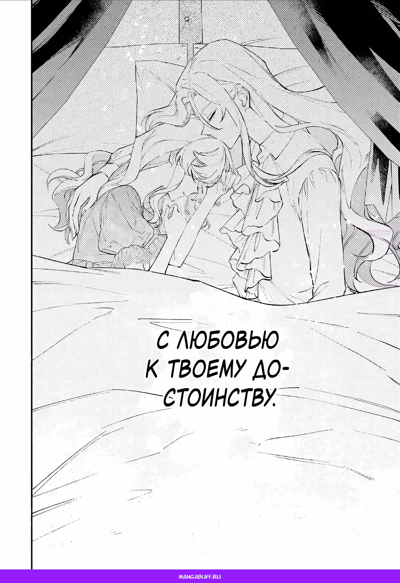 Гордость злодейки — Том 1 · Глава 16.2, страница 13