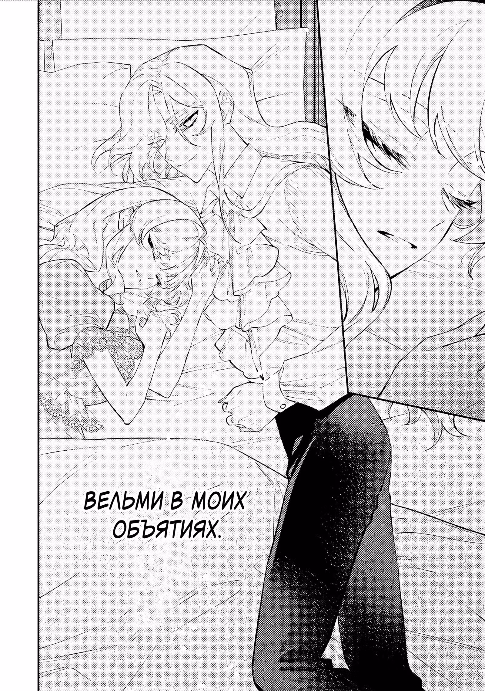 Гордость злодейки — Том 1 · Глава 16.2, страница 7