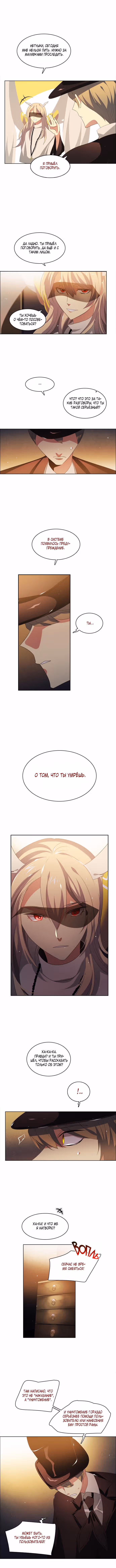 Нулевая игра — Том 1 · Глава 35, страница 3