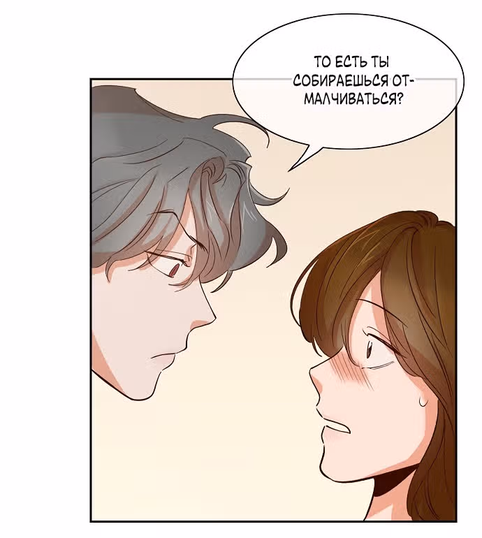 Дьявольская Контрактница — Том 1 · Глава 87, страница 40