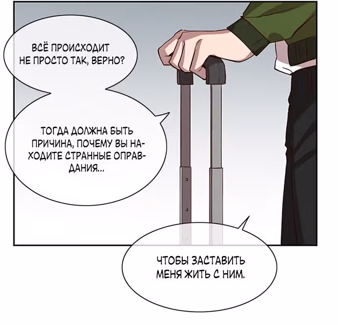 Дьявольская Контрактница — Том 1 · Глава 93, страница 2