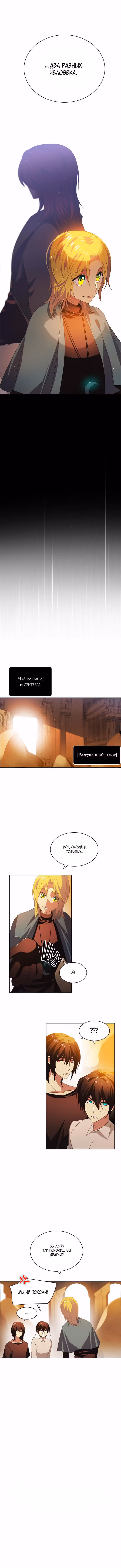Нулевая игра — Том 1 · Глава 40, страница 15