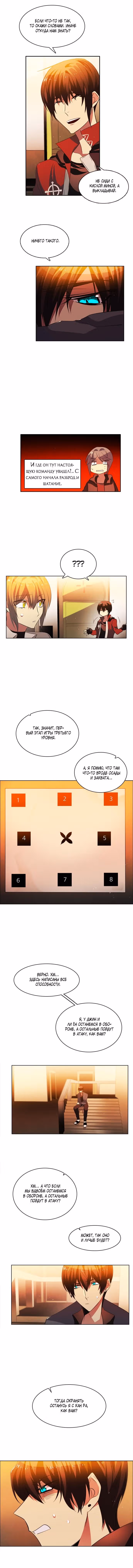 Нулевая игра — Том 1 · Глава 45, страница 12