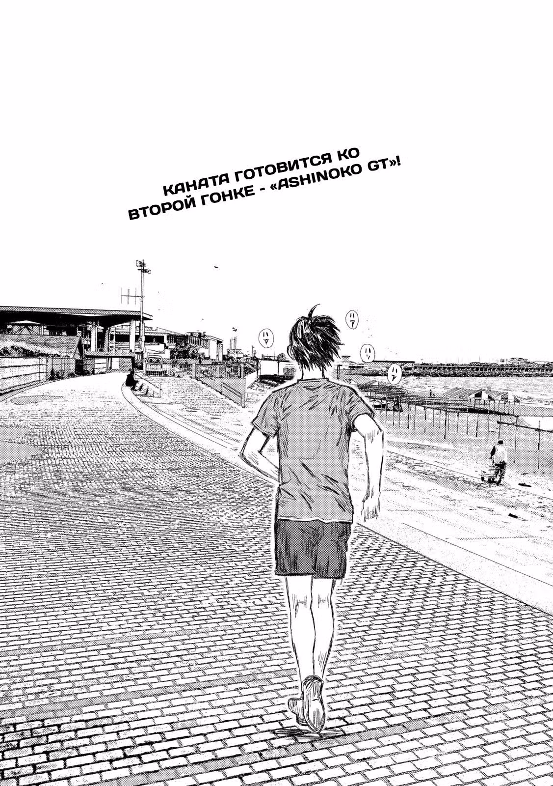 MF Призрак — Том 4 · Глава 45, страница 3