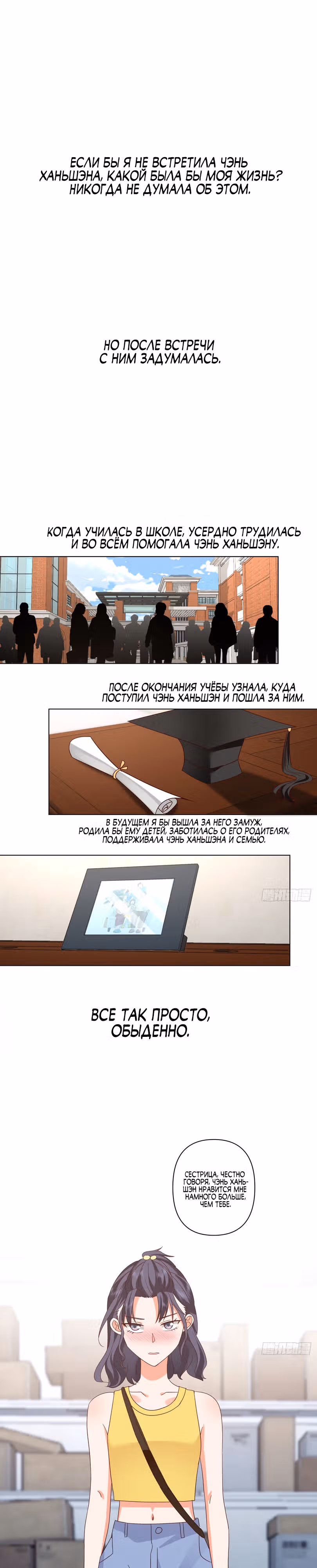 Я не хотел перерождаться — Том 1 · Глава 82, страница 1