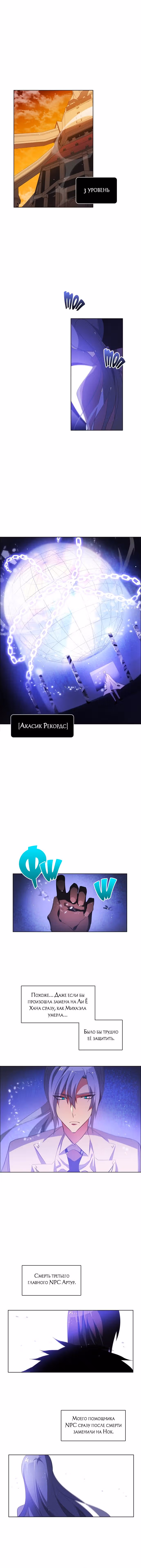 Нулевая игра — Том 1 · Глава 49, страница 2