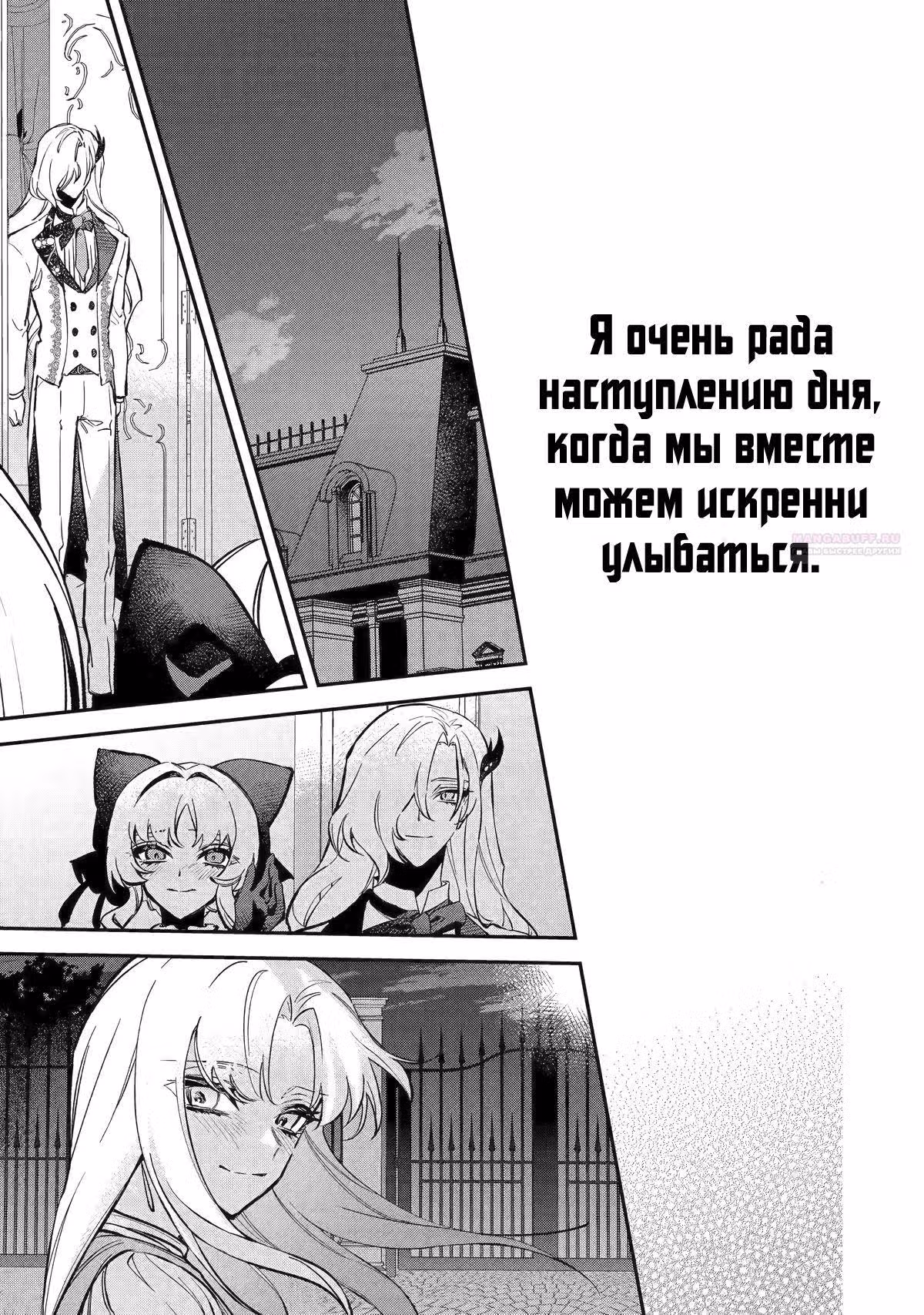 Гордость злодейки — Том 1 · Глава 11.2, страница 9