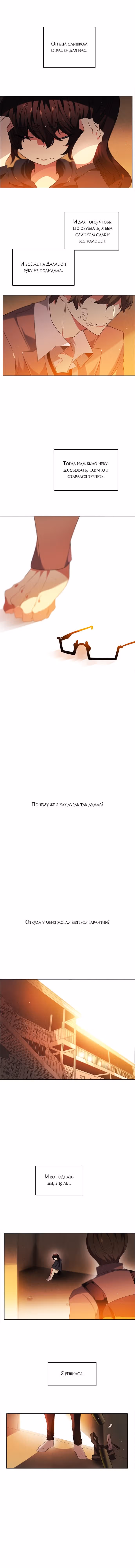 Нулевая игра — Том 1 · Глава 56, страница 14