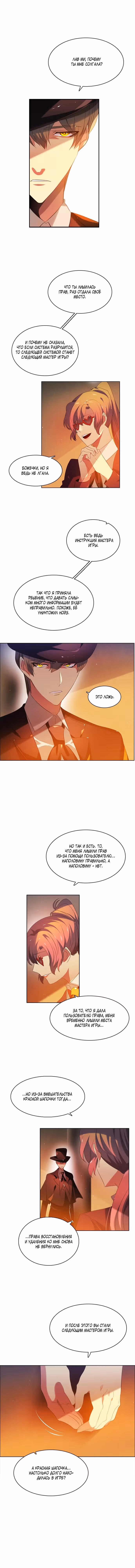 Нулевая игра — Том 1 · Глава 59, страница 6