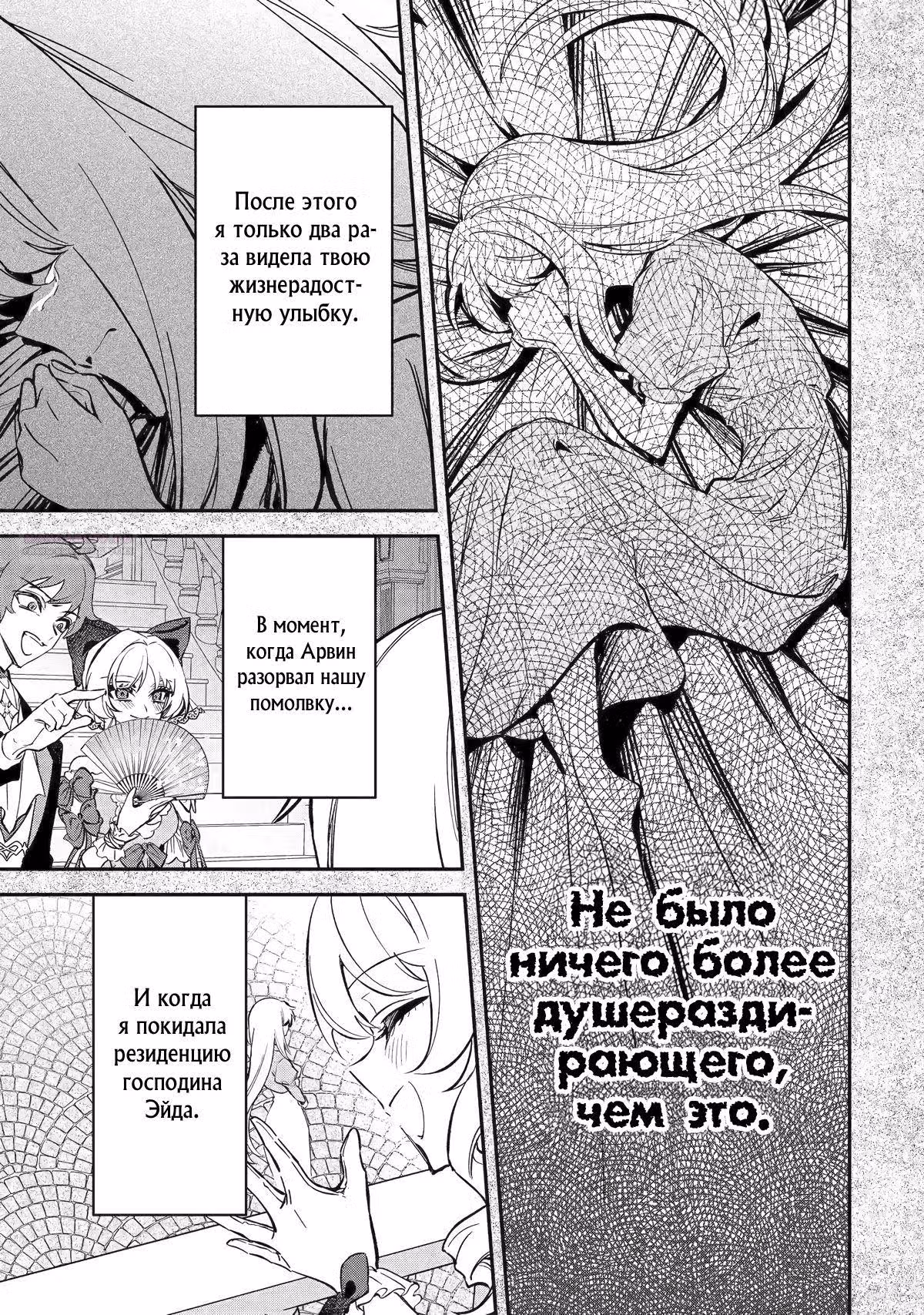 Гордость злодейки — Том 1 · Глава 11.1, страница 9
