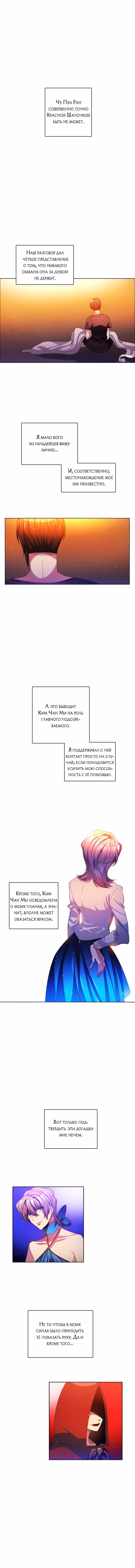Нулевая игра — Том 1 · Глава 72, страница 2