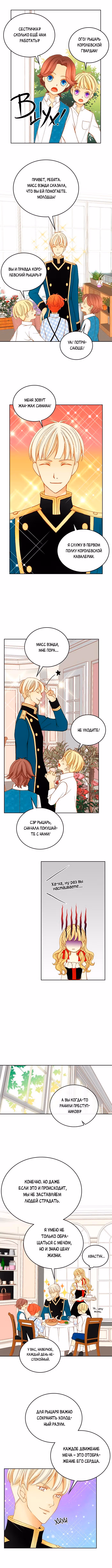 Не ходи к флористу Венди — Том 1 · Глава 19, страница 4