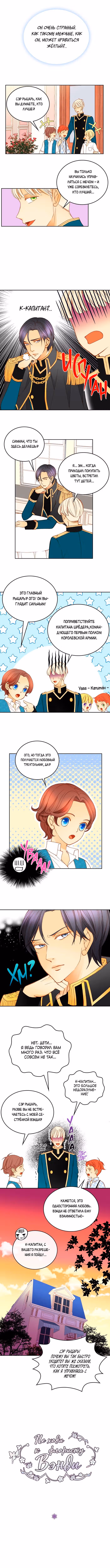 Не ходи к флористу Венди — Том 1 · Глава 20, страница 6