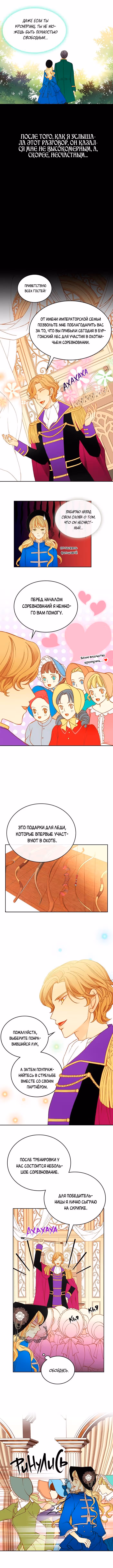 Не ходи к флористу Венди — Том 1 · Глава 21, страница 5