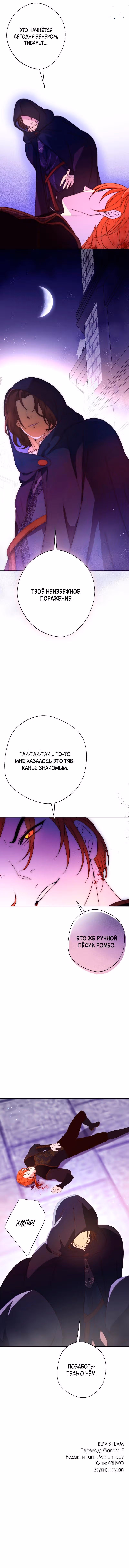 Прочь, Ромео! (Перезапуск) — Том 1 · Глава 20, страница 7