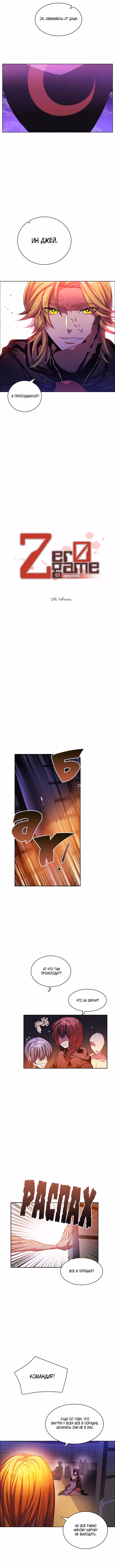 Нулевая игра — Том 1 · Глава 76, страница 4