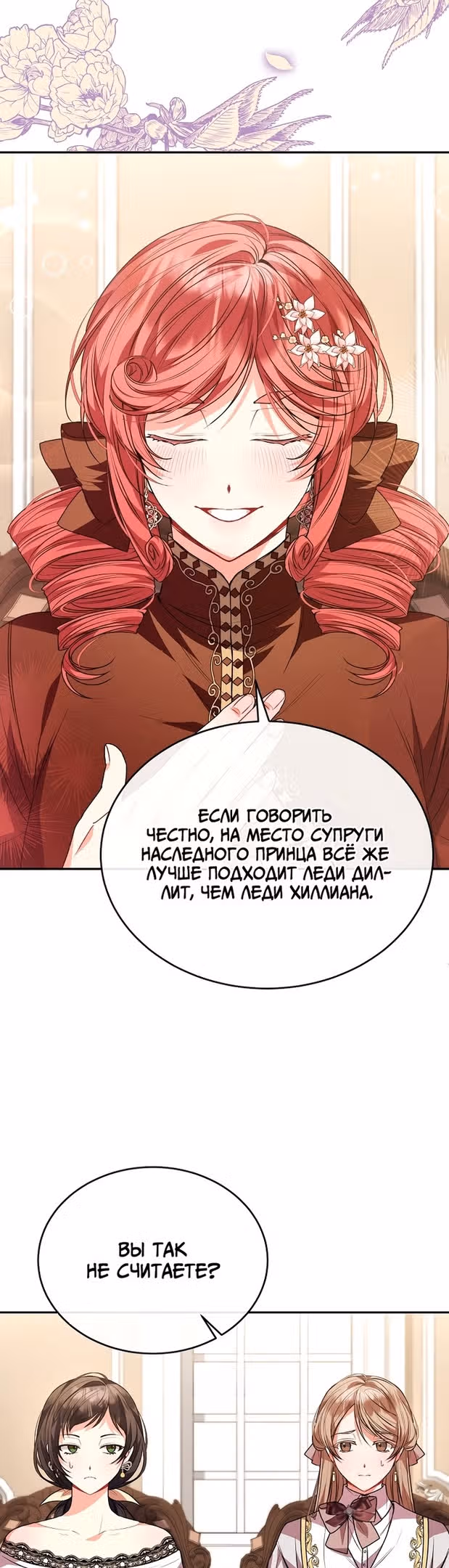Настоящая дочь вернулась — Том 1 · Глава 57, страница 18