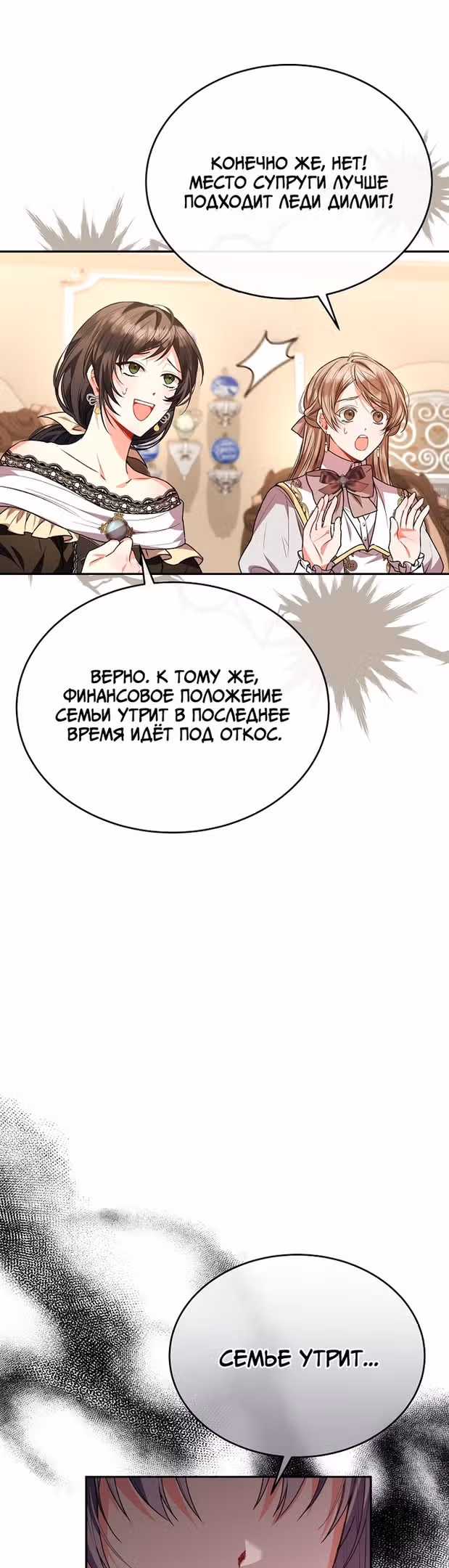 Настоящая дочь вернулась — Том 1 · Глава 57, страница 20