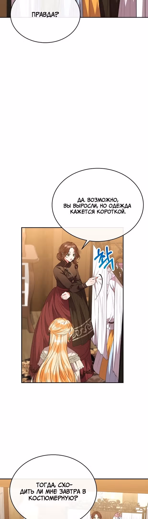 Настоящая дочь вернулась — Том 1 · Глава 57, страница 3