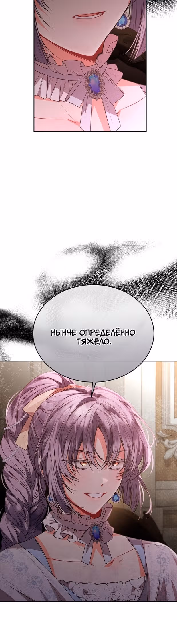 Настоящая дочь вернулась — Том 1 · Глава 57, страница 21