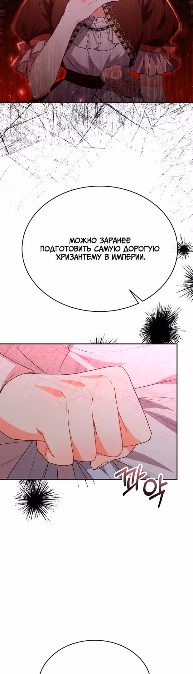 Настоящая дочь вернулась — Том 1 · Глава 57, страница 24