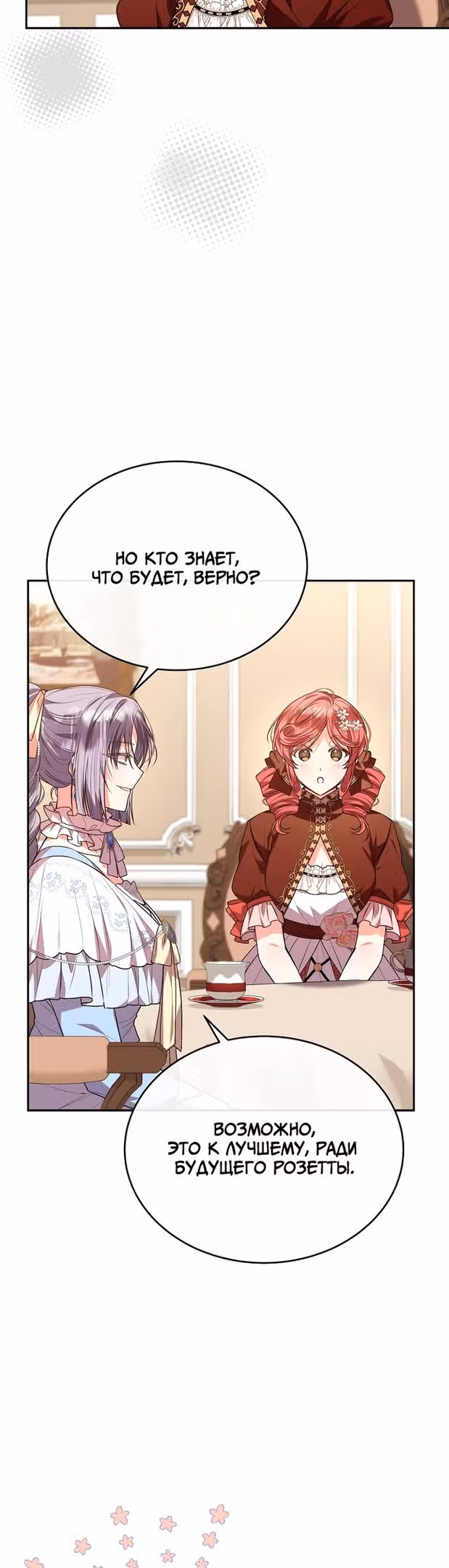 Настоящая дочь вернулась — Том 1 · Глава 57, страница 27