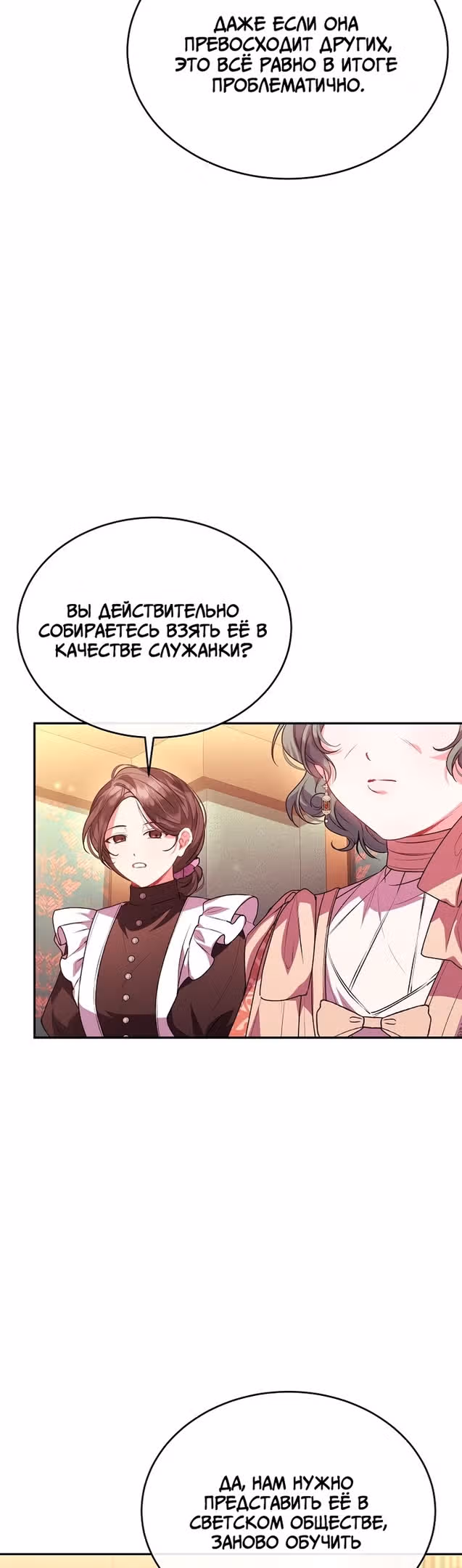 Настоящая дочь вернулась — Том 1 · Глава 58, страница 3