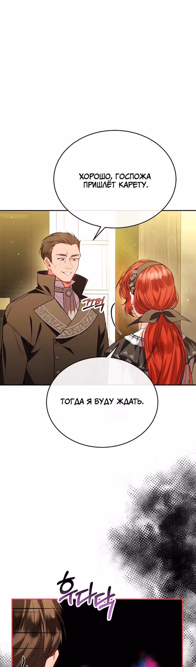 Настоящая дочь вернулась — Том 1 · Глава 58, страница 24