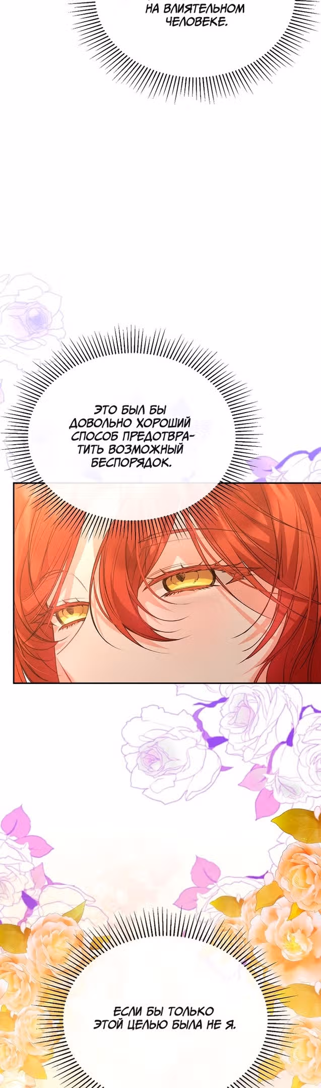Настоящая дочь вернулась — Том 1 · Глава 58, страница 26
