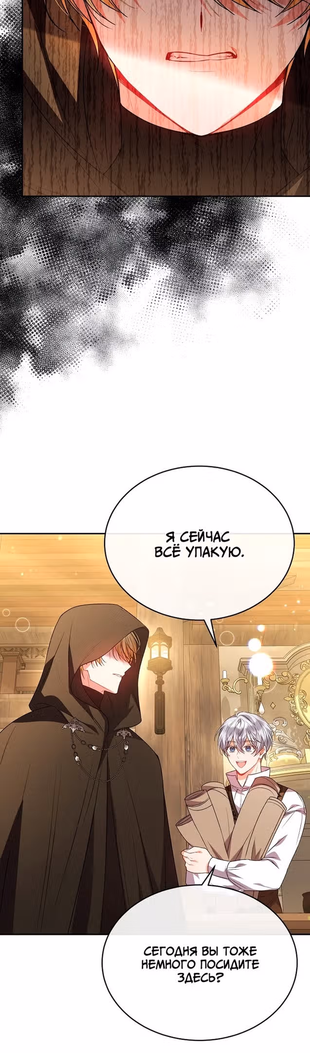 Настоящая дочь вернулась — Том 1 · Глава 58, страница 33