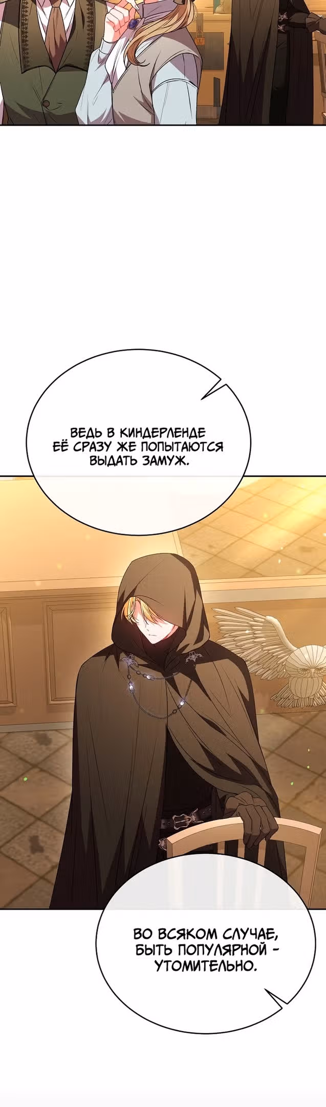 Настоящая дочь вернулась — Том 1 · Глава 58, страница 37