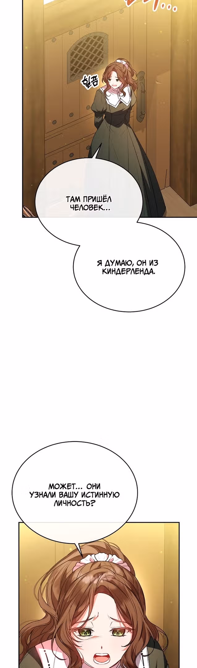 Настоящая дочь вернулась — Том 1 · Глава 58, страница 10