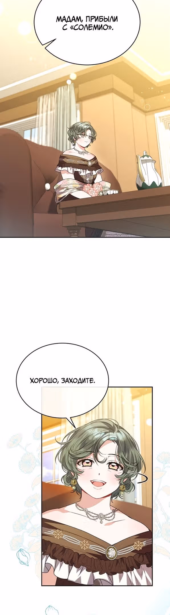 Настоящая дочь вернулась — Том 1 · Глава 59, страница 13