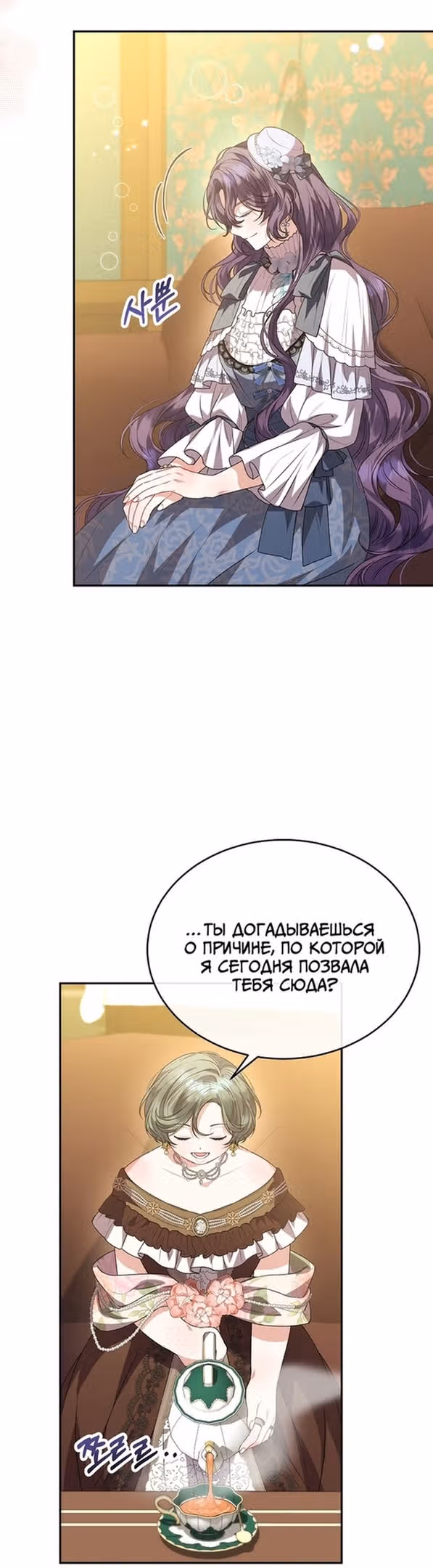 Настоящая дочь вернулась — Том 1 · Глава 59, страница 17