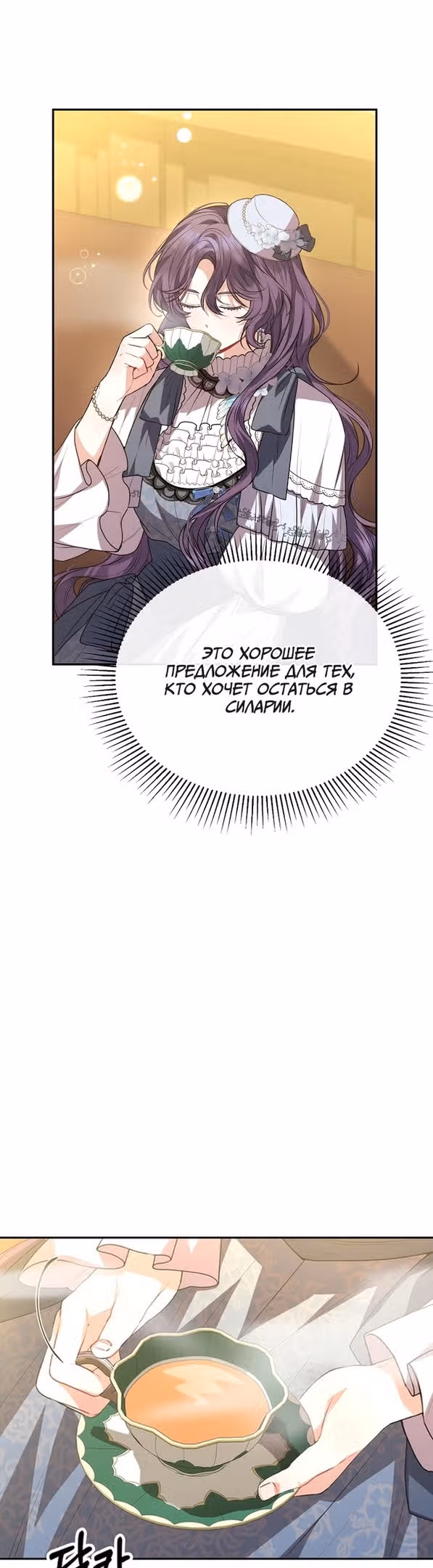 Настоящая дочь вернулась — Том 1 · Глава 59, страница 22