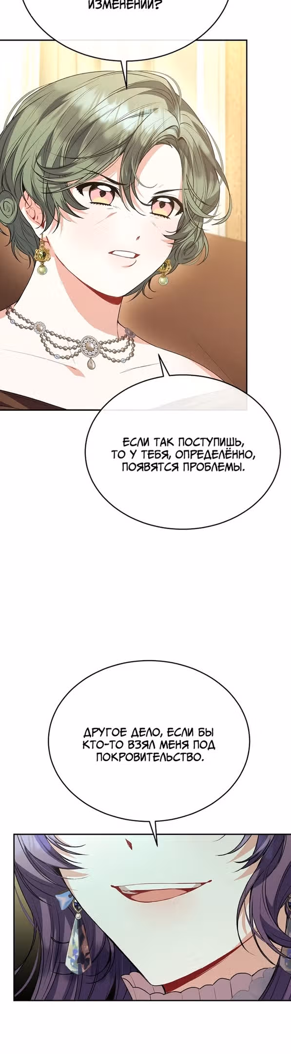 Настоящая дочь вернулась — Том 1 · Глава 59, страница 26