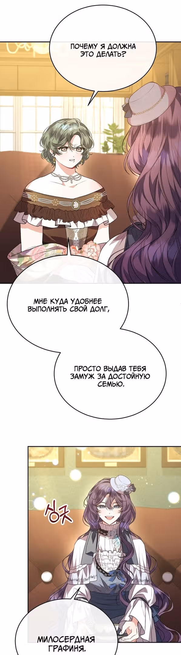 Настоящая дочь вернулась — Том 1 · Глава 59, страница 28