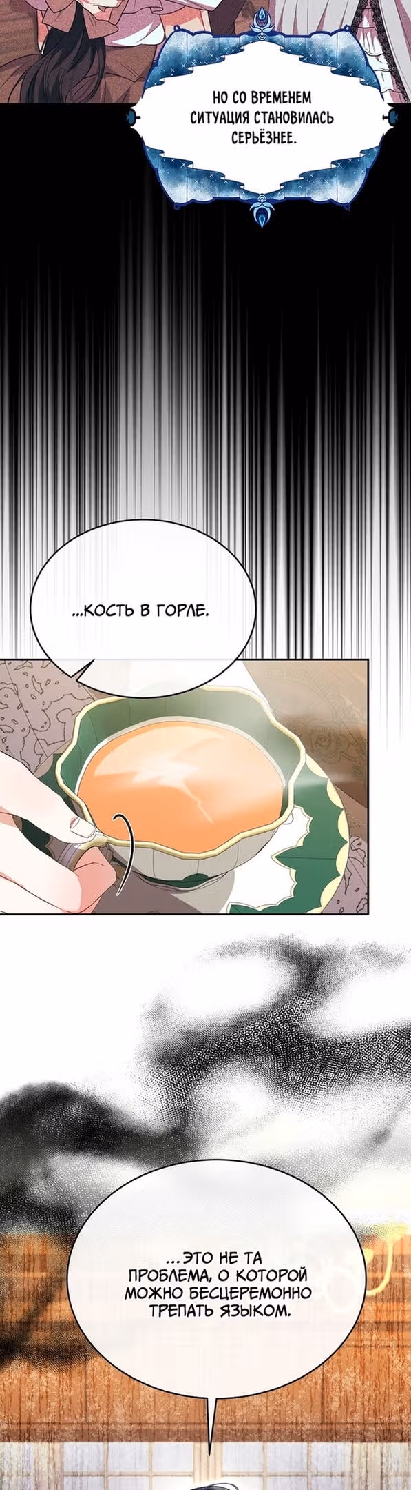 Настоящая дочь вернулась — Том 1 · Глава 59, страница 35