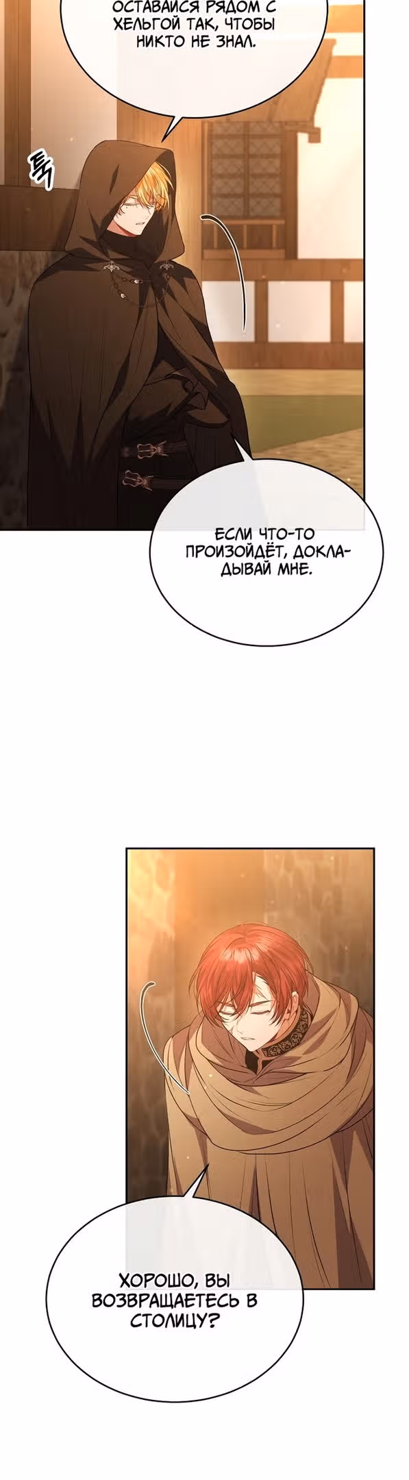 Настоящая дочь вернулась — Том 1 · Глава 59, страница 8