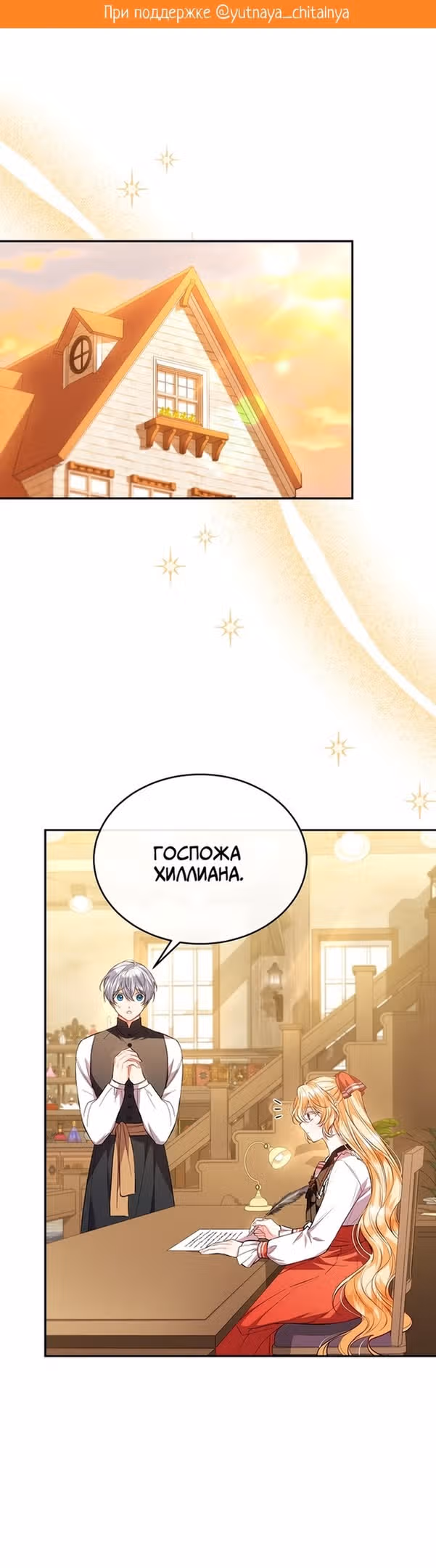 Настоящая дочь вернулась — Том 1 · Глава 60, страница 2