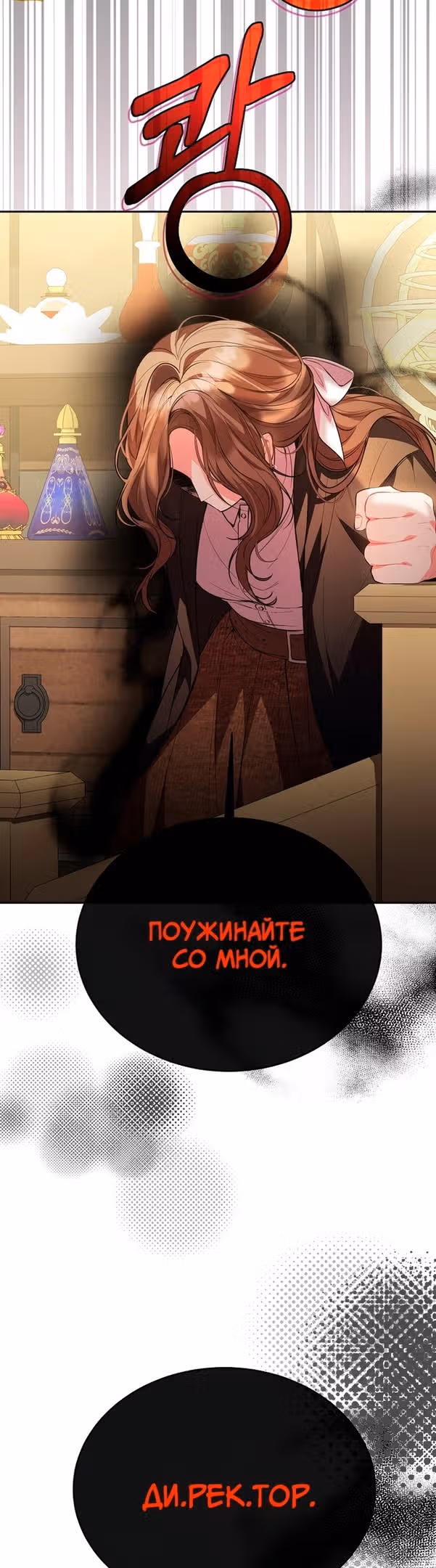 Настоящая дочь вернулась — Том 1 · Глава 60, страница 14