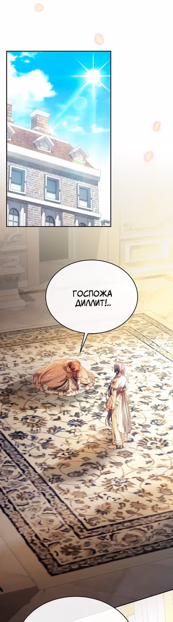Настоящая дочь вернулась — Том 1 · Глава 60, страница 21