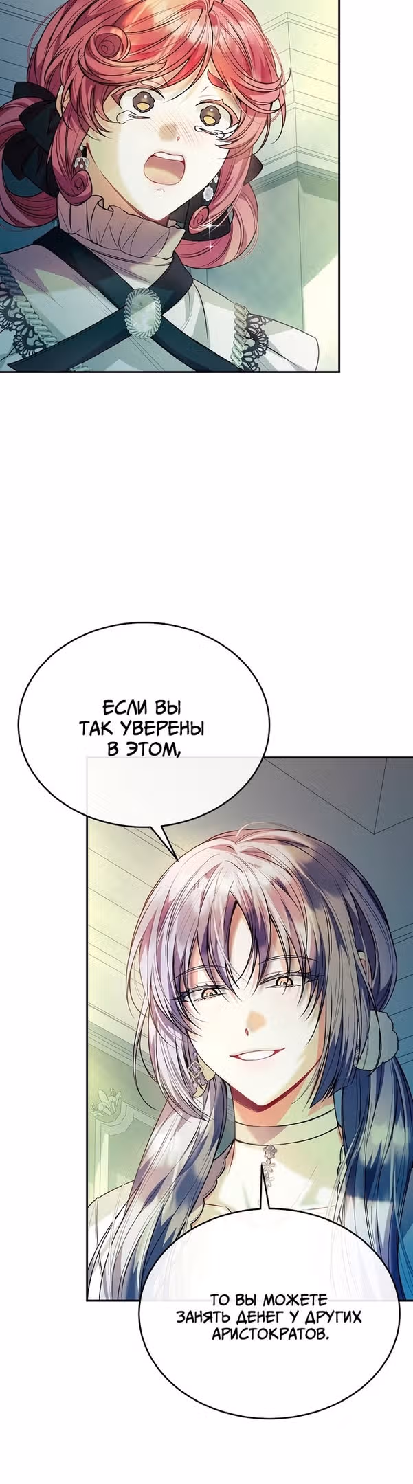 Настоящая дочь вернулась — Том 1 · Глава 60, страница 25