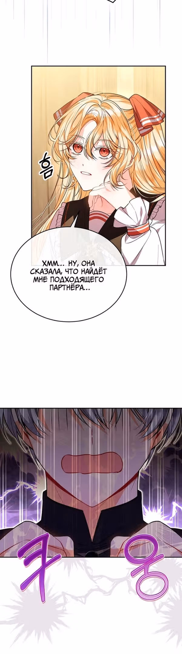 Настоящая дочь вернулась — Том 1 · Глава 60, страница 5